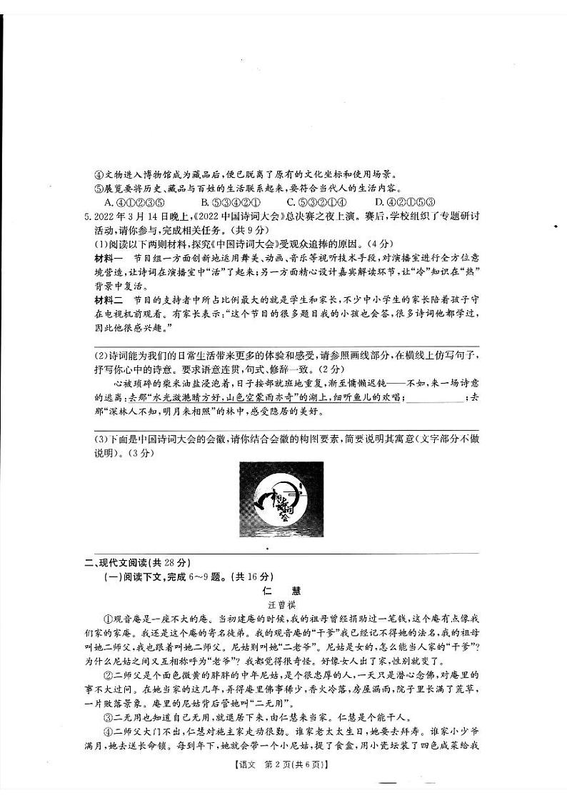 新野县2022年春期九年级第一次模拟试题语文第2页