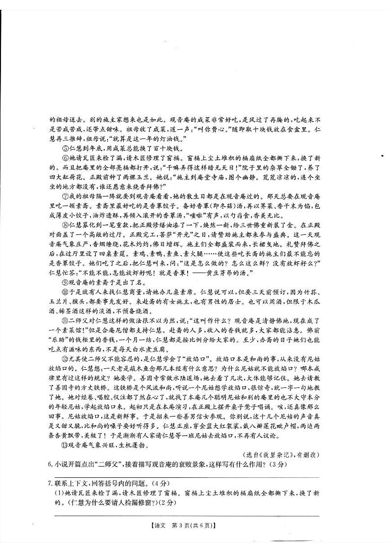 新野县2022年春期九年级第一次模拟试题语文第3页