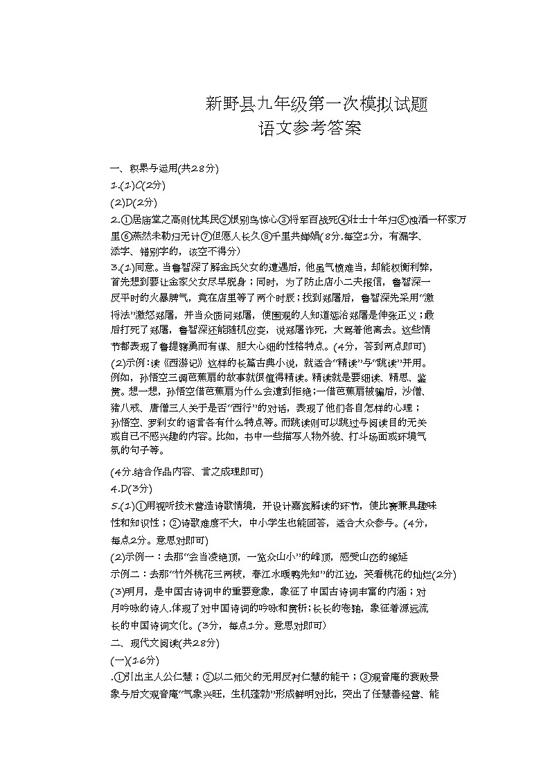 语文答案第1页