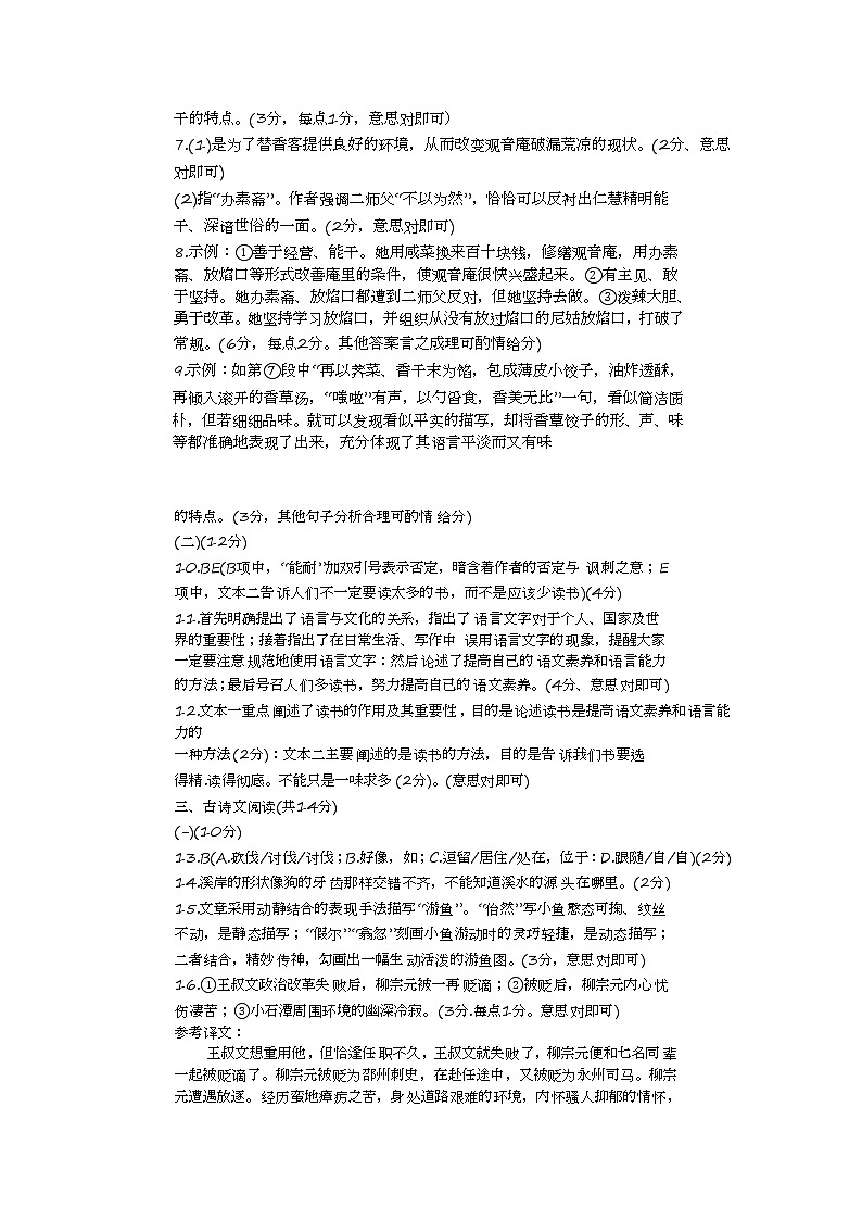 语文答案第2页
