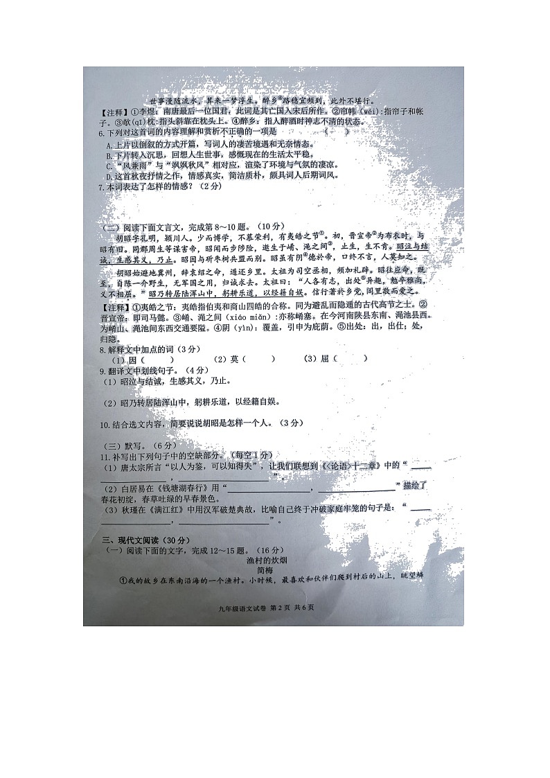 江西省宜春市2021-2022学年九年级下学期第一次模拟考试语文试卷02