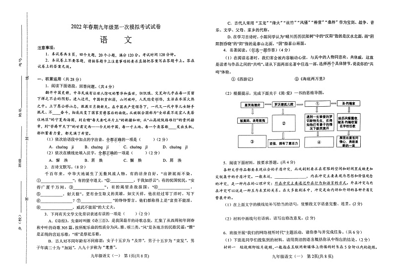 河南省南阳市卧龙区 2022年春期九年级第一次模拟考试试卷语文01