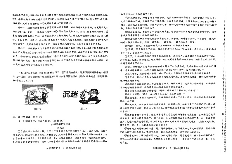 河南省南阳市卧龙区 2022年春期九年级第一次模拟考试试卷语文02