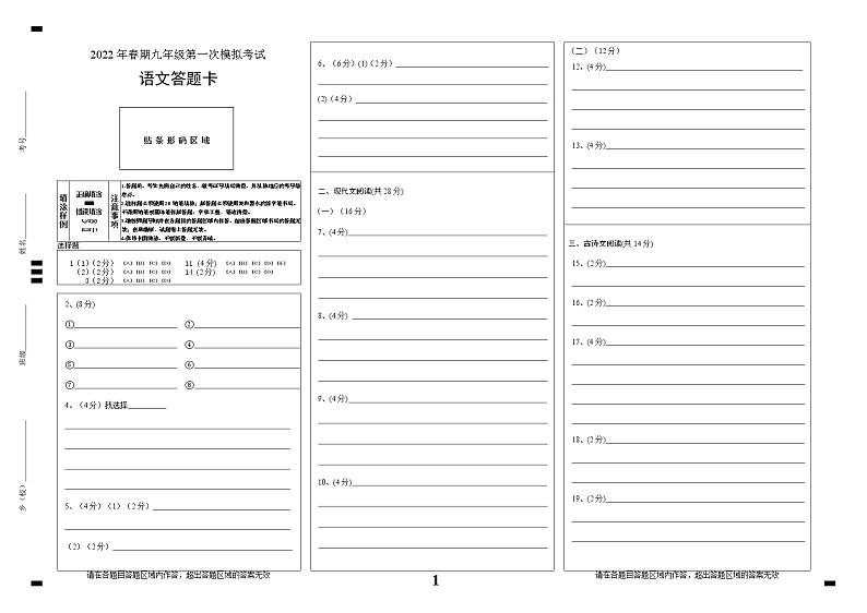 河南省南阳市卧龙区 2022年春期九年级第一次模拟考试试卷语文01