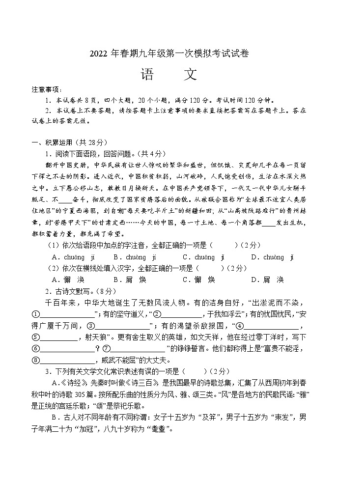 河南省南阳市卧龙区 2022年春期九年级第一次模拟考试试卷语文01