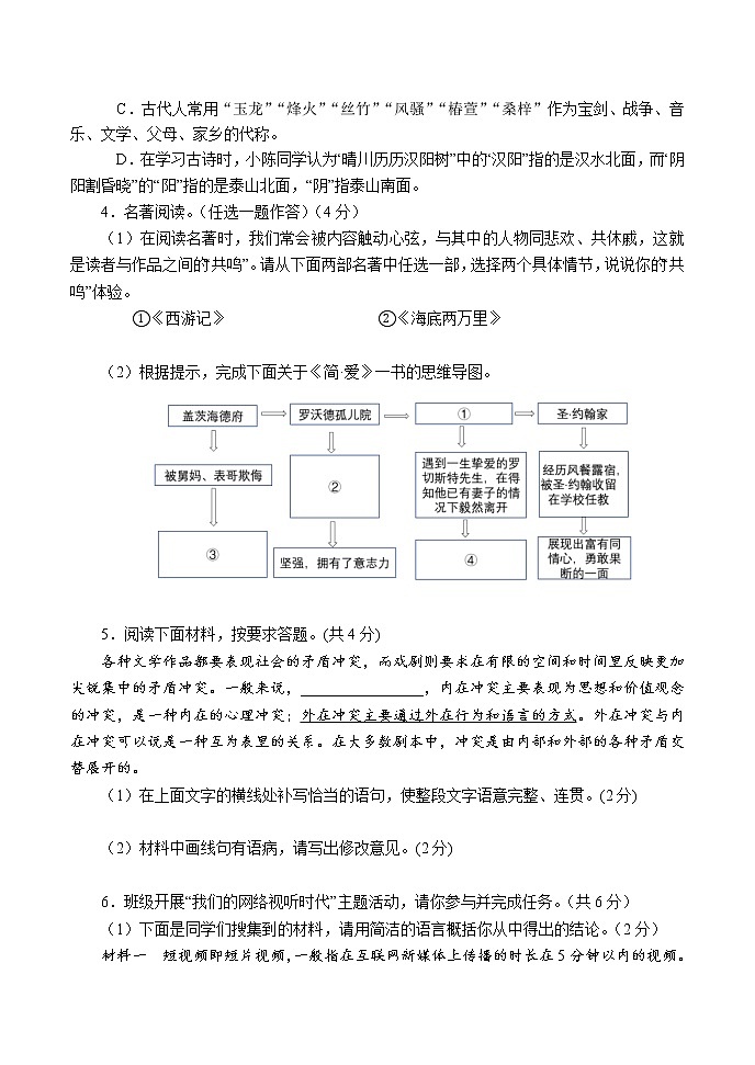 河南省南阳市卧龙区 2022年春期九年级第一次模拟考试试卷语文02