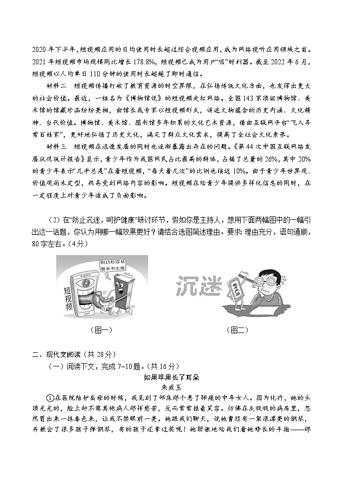 河南省南阳市卧龙区 2022年春期九年级第一次模拟考试试卷语文03