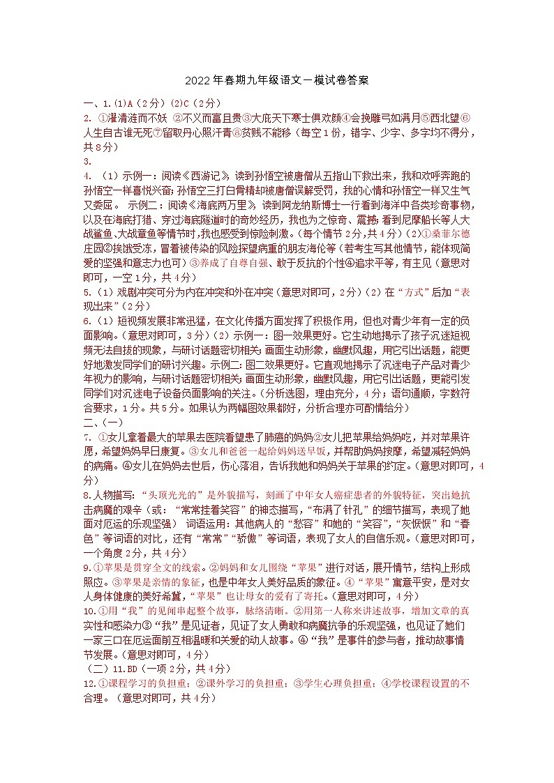 河南省南阳市卧龙区 2022年春期九年级第一次模拟考试试卷语文01