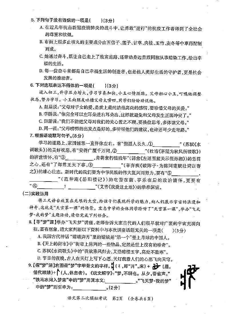 2022年贵州省遵义市红花岗区中考第二次模拟考试语文试题02