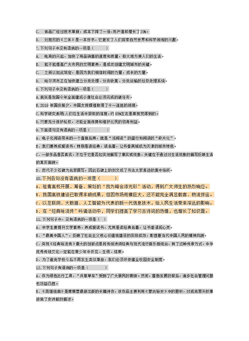 2022年中考语文复习语病训练二02