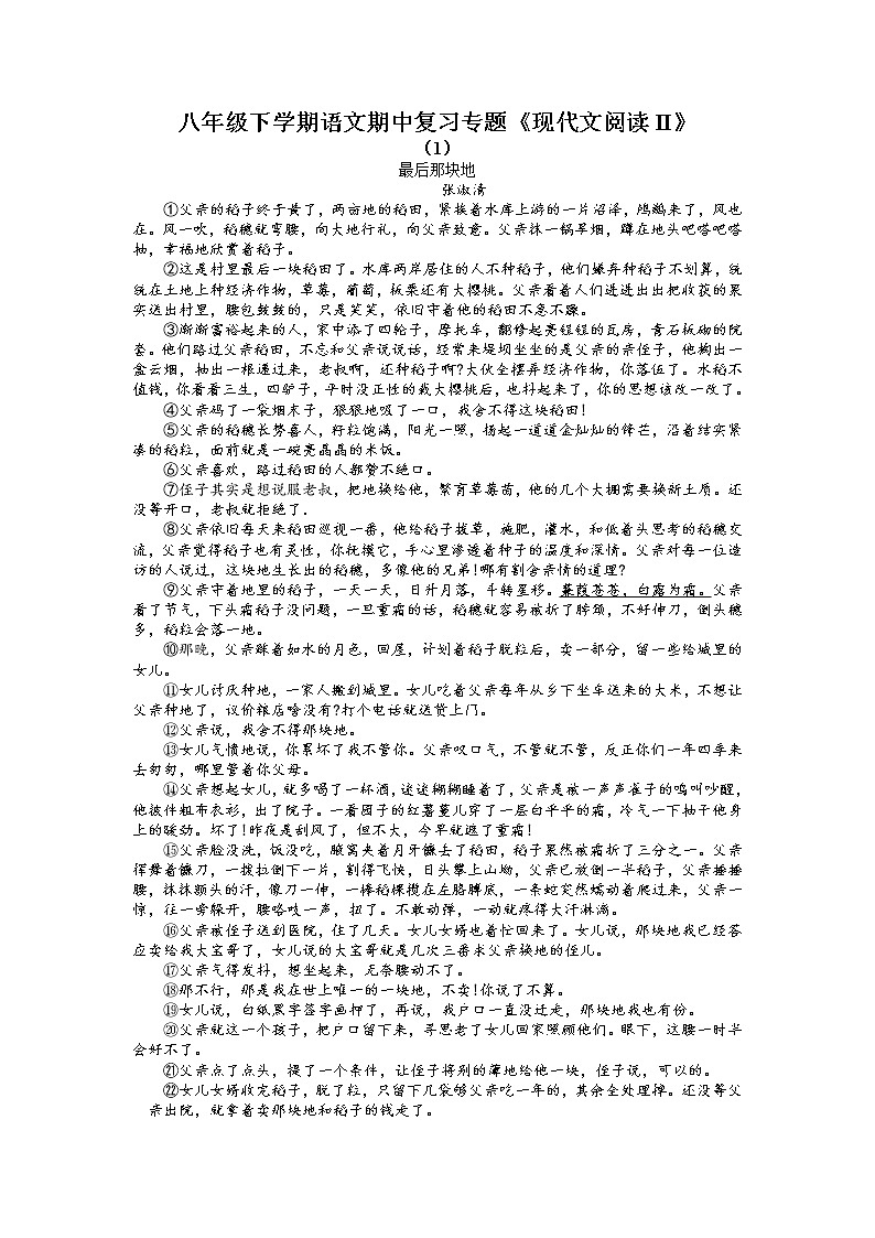 苏州市八年级下学期语文期中复习专题《现代文阅读II》（含答案）01