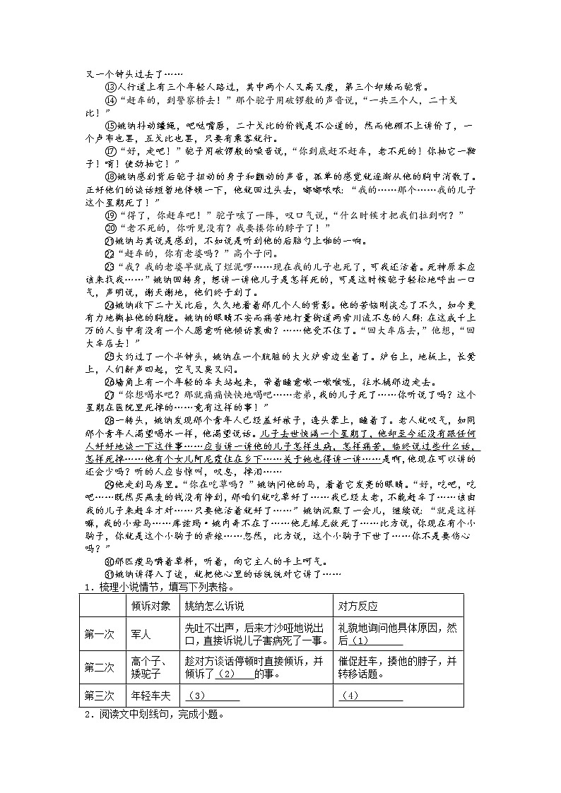 苏州市八年级下学期语文期中复习专题《现代文阅读II》（含答案）03