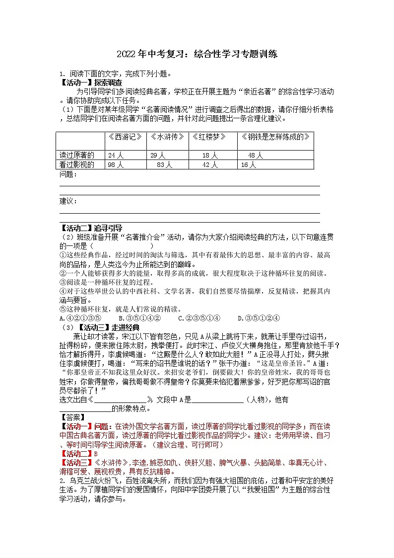 2022年中考语文专题复习：综合性学习专题训练第1页