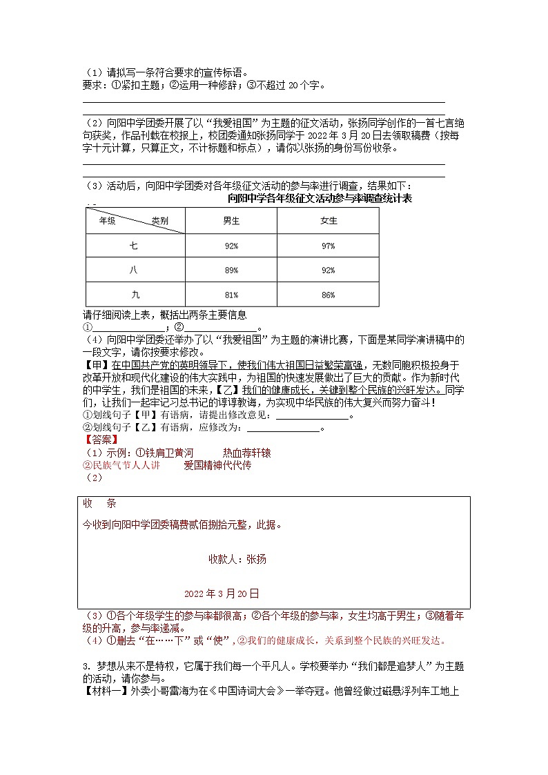 2022年中考语文专题复习：综合性学习专题训练第2页