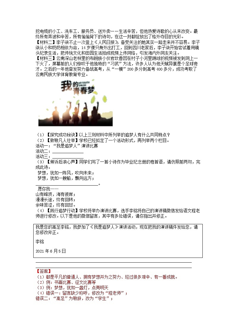 2022年中考语文专题复习：综合性学习专题训练第3页