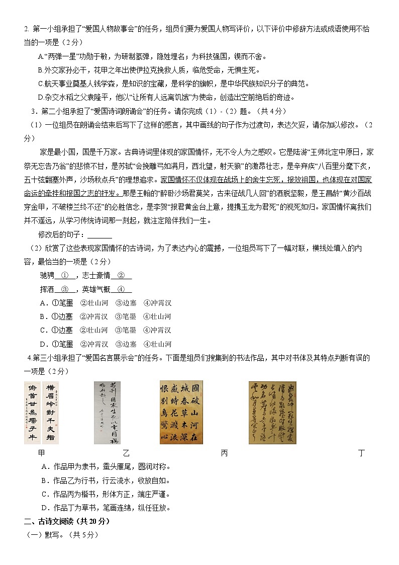 北京市大兴区2021-2022学年七年级下学期期中考试语文试卷（含答案）第2页