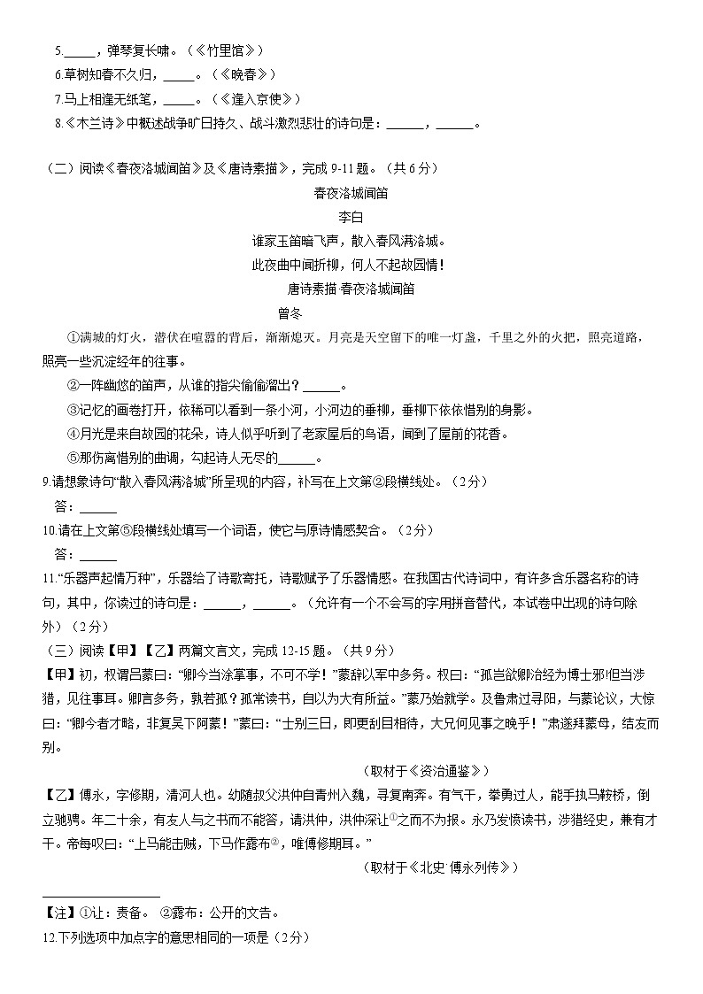北京市大兴区2021-2022学年七年级下学期期中考试语文试卷（含答案）第3页