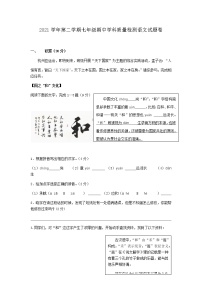 浙江省杭州市萧山城区2021-2022学年七年级下学期期中质量检测语文试题（含答案）