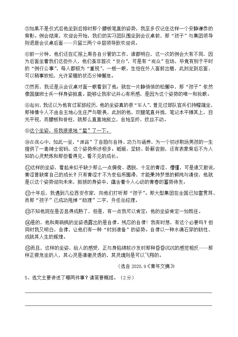 浙江省绍兴市柯桥区联盟校2021-2022学年七年级下学期期中考试语文试题（有答案）03