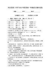 广西壮族自治区桂林市兴安县第三中学2021-2022学年七年级下学期期中考试语文试题（有答案）