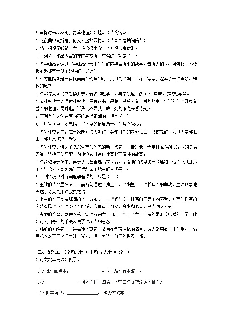 广西壮族自治区桂林市兴安县第三中学2021-2022学年七年级下学期期中考试语文试题（有答案）第2页