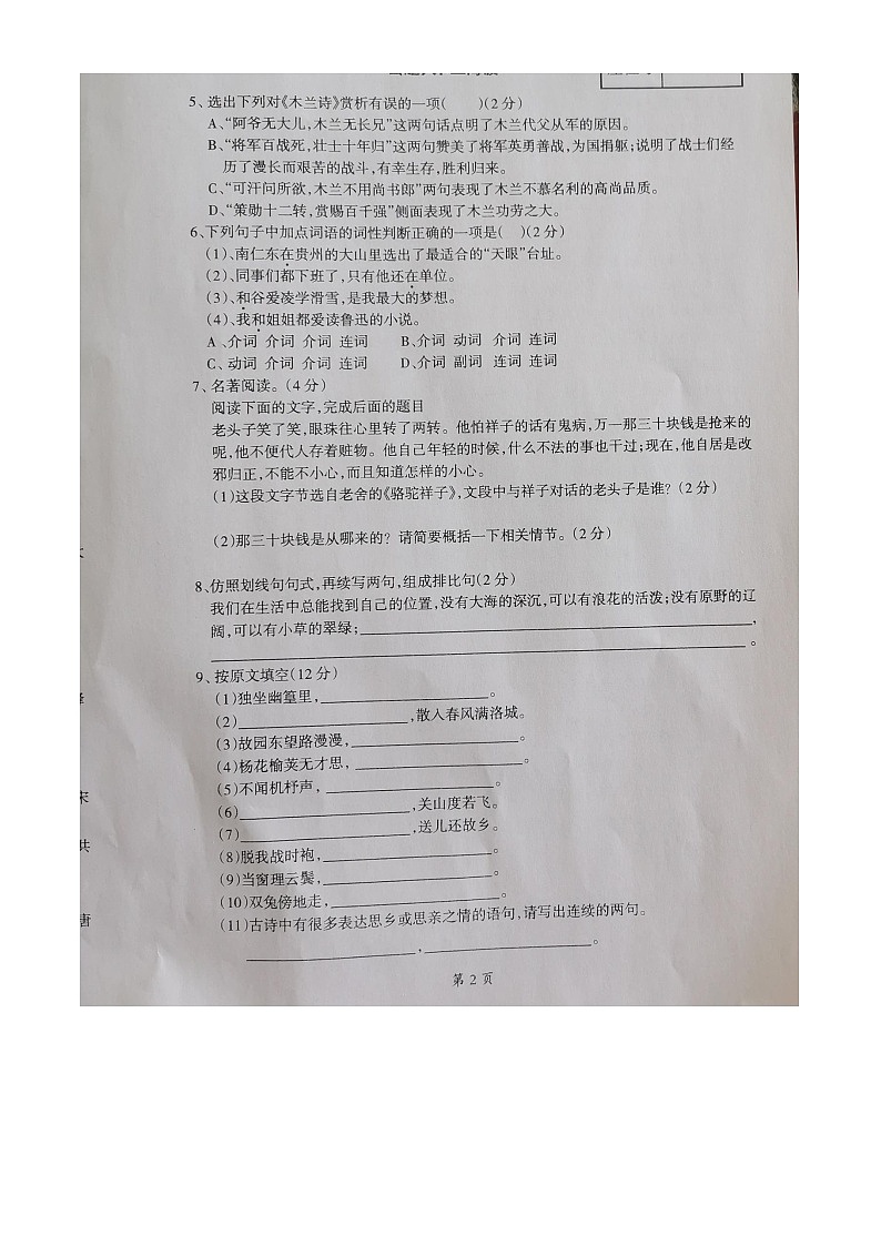 辽宁省本溪市2021-2022学年七年级下学期期中考试语文试题（含答案）02