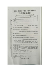 江苏省盐城市滨海县2021-2022学年七年级下学期期中检测语文试卷（含答案）