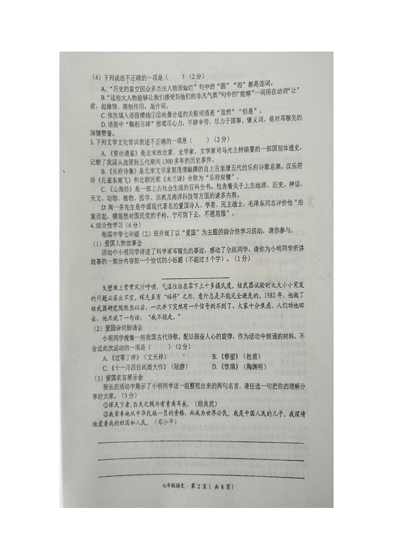 江苏省盐城市滨海县2021-2022学年七年级下学期期中检测语文试卷（含答案）第2页