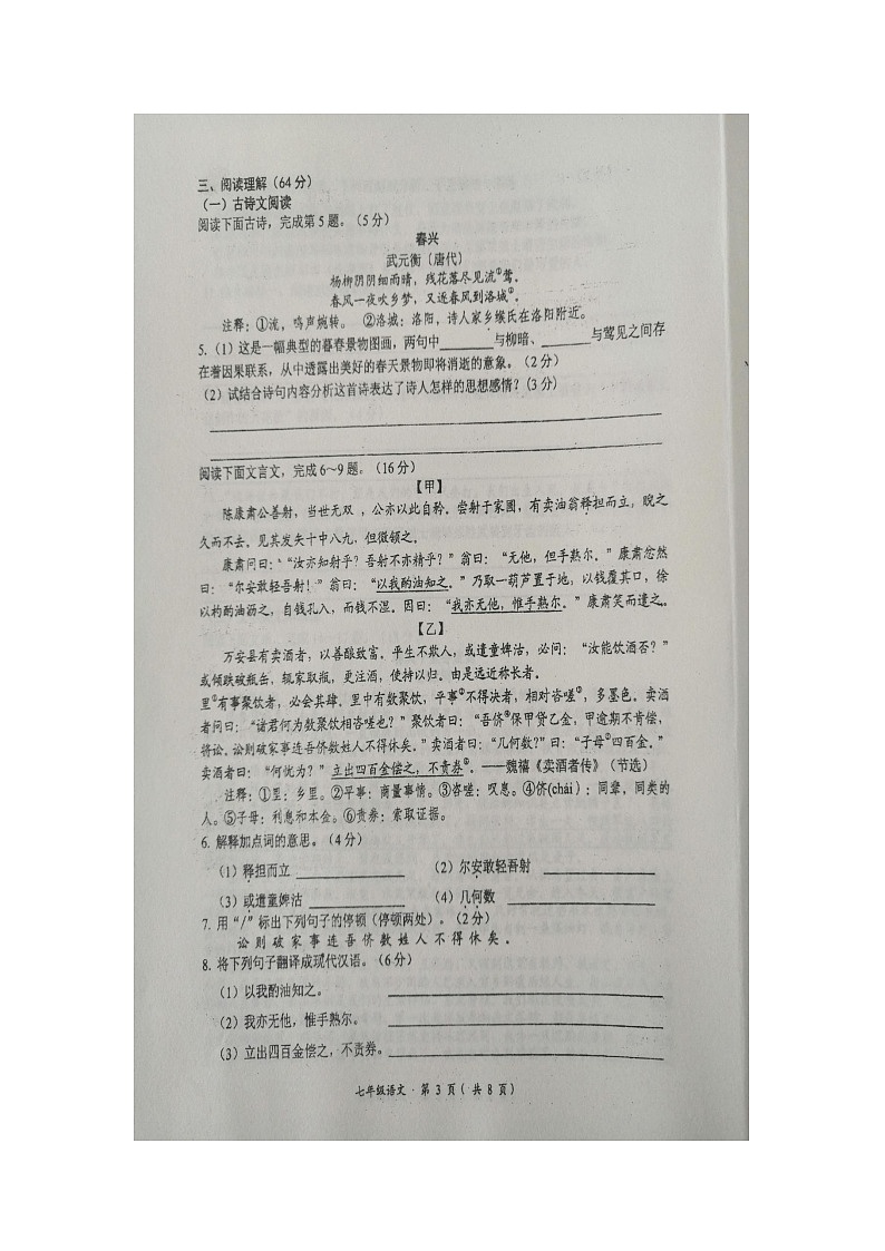 江苏省盐城市滨海县2021-2022学年七年级下学期期中检测语文试卷（含答案）第3页
