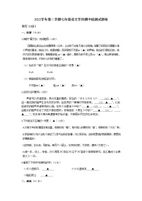 浙江省嘉兴市秀洲区高照实验学校2021-2022学年七年级下学期期中考试语文试题（含答案）