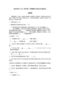 浙江省诸暨市浣东初级中学2021-2022学年七年级下学期期中考试语文试题（有答案）