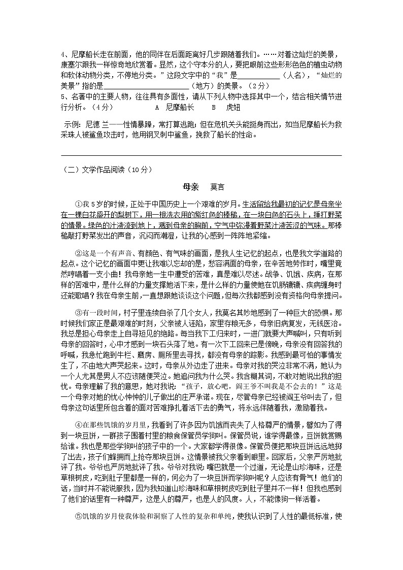 浙江省诸暨市浣东初级中学2021-2022学年七年级下学期期中考试语文试题（有答案）第2页