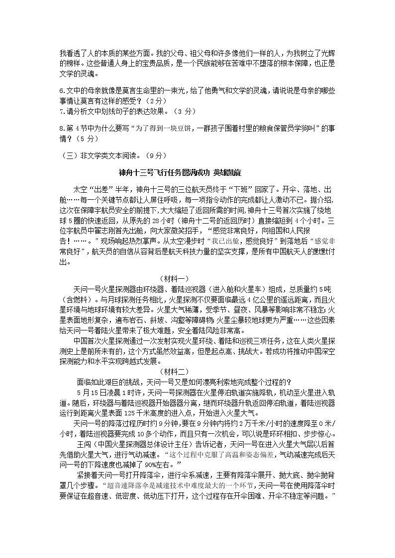 浙江省诸暨市浣东初级中学2021-2022学年七年级下学期期中考试语文试题（有答案）第3页