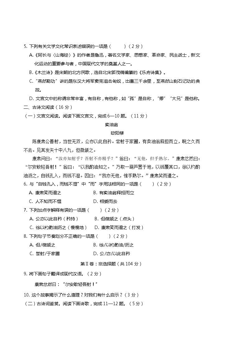 广西桂林市灌阳县2021-2022学年七年级下学期期中考试语文试题（有答案）02