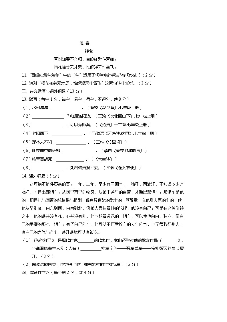 广西桂林市灌阳县2021-2022学年七年级下学期期中考试语文试题（有答案）03