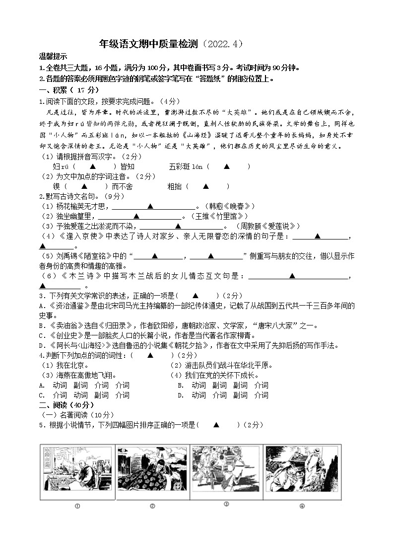 浙江省金华市义乌宾王中学2021-2022学年七年级下学期期中考试语文试题（有答案）01