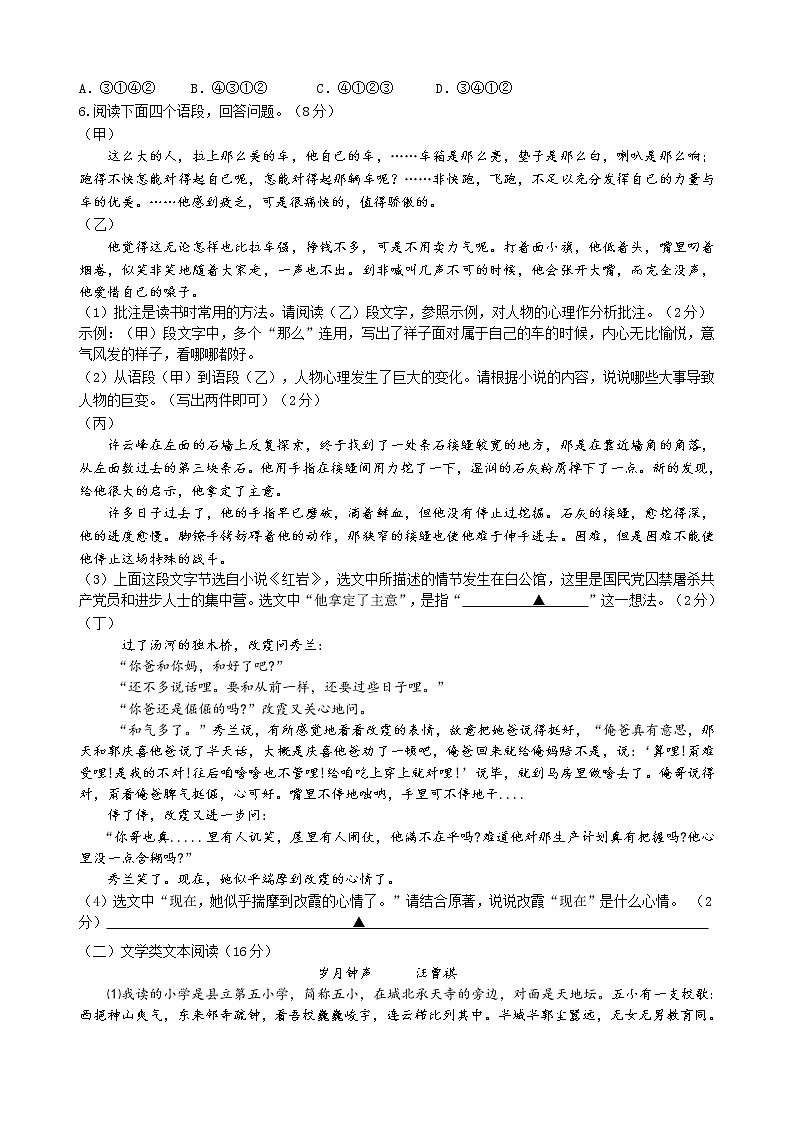 浙江省金华市义乌宾王中学2021-2022学年七年级下学期期中考试语文试题（有答案）02