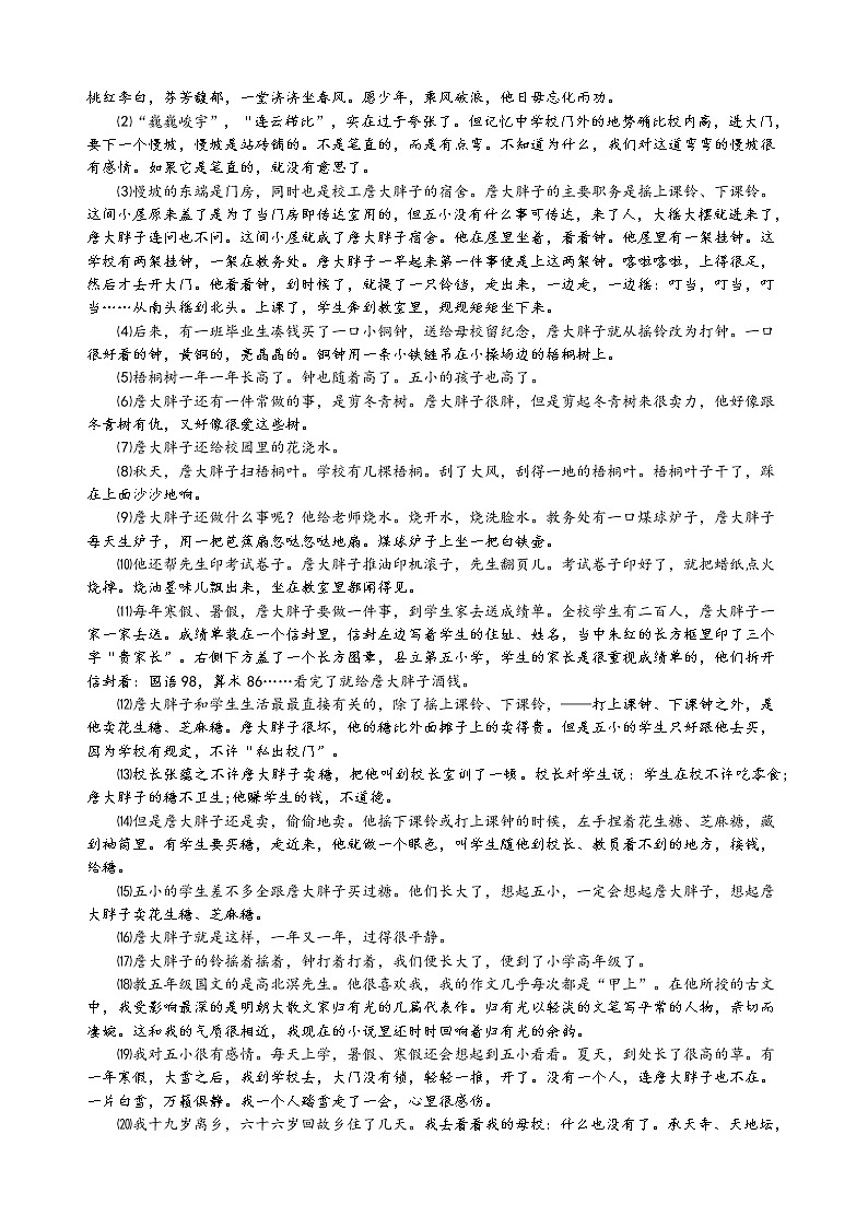 浙江省金华市义乌宾王中学2021-2022学年七年级下学期期中考试语文试题（有答案）03