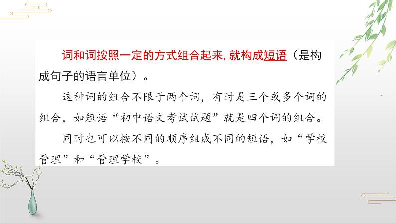 短语及短语类型课件PPT第2页