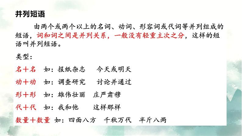 短语及短语类型课件PPT第5页