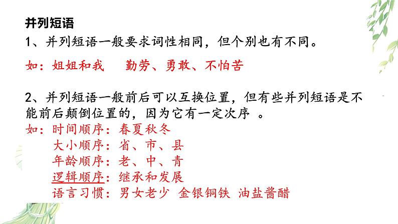 短语及短语类型课件PPT第6页