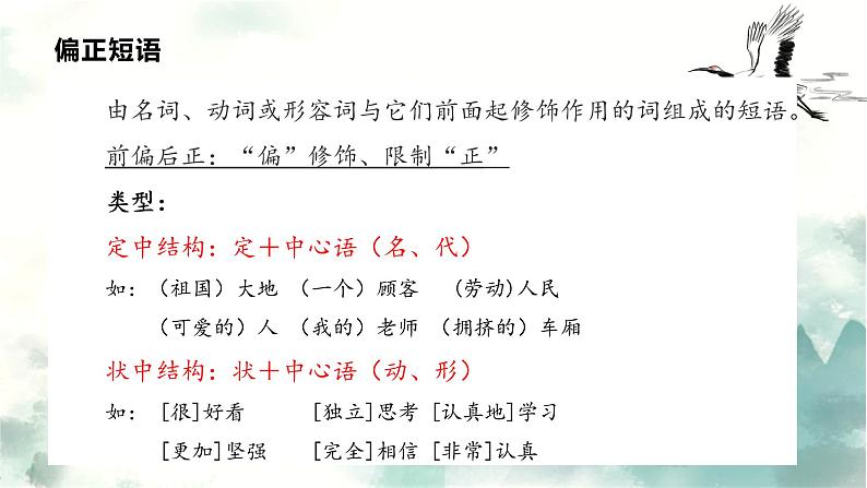 短语及短语类型课件PPT第8页