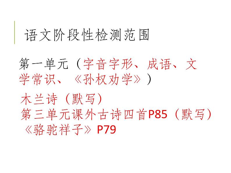 七年级语文下册语法知识——虚词课件PPT第1页