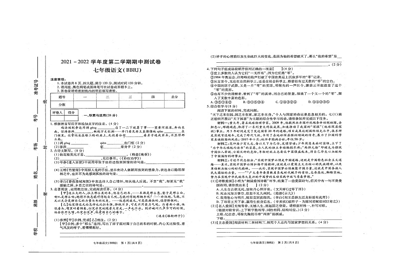 河南省商水县希望初级中学2021-2022学年七年级下学期期中考试语文试题（含答案）01