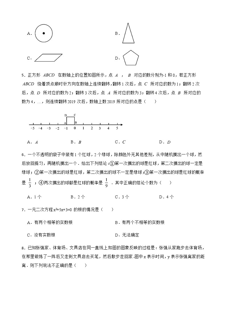 2022届北京市朝阳区中考数学模拟试题解析版第2页