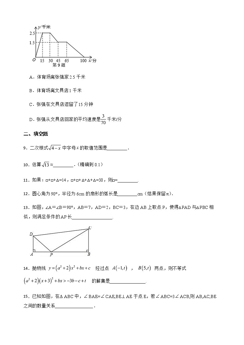 2022届北京市朝阳区中考数学模拟试题解析版第3页