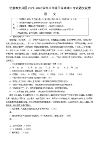北京市大兴区2021-2022学年八年级下学期期中考试语文试卷（含答案）