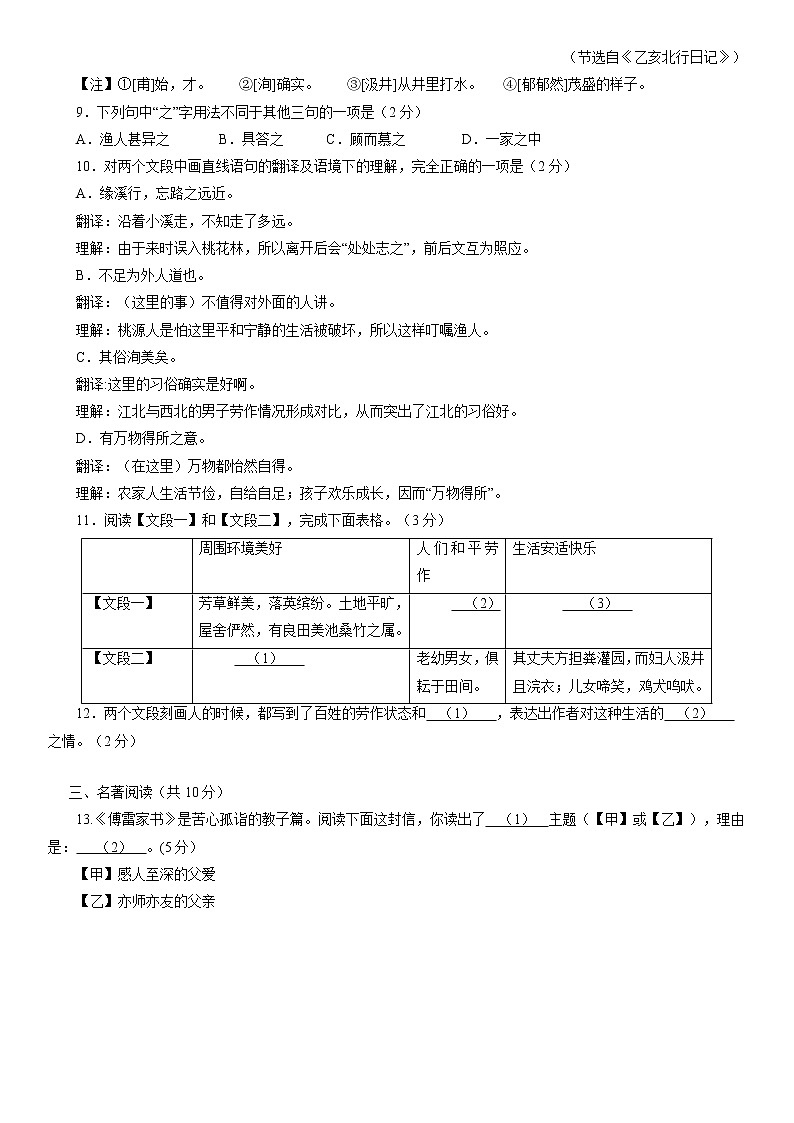 北京市大兴区2021-2022学年八年级下学期期中考试语文试卷（含答案）第3页