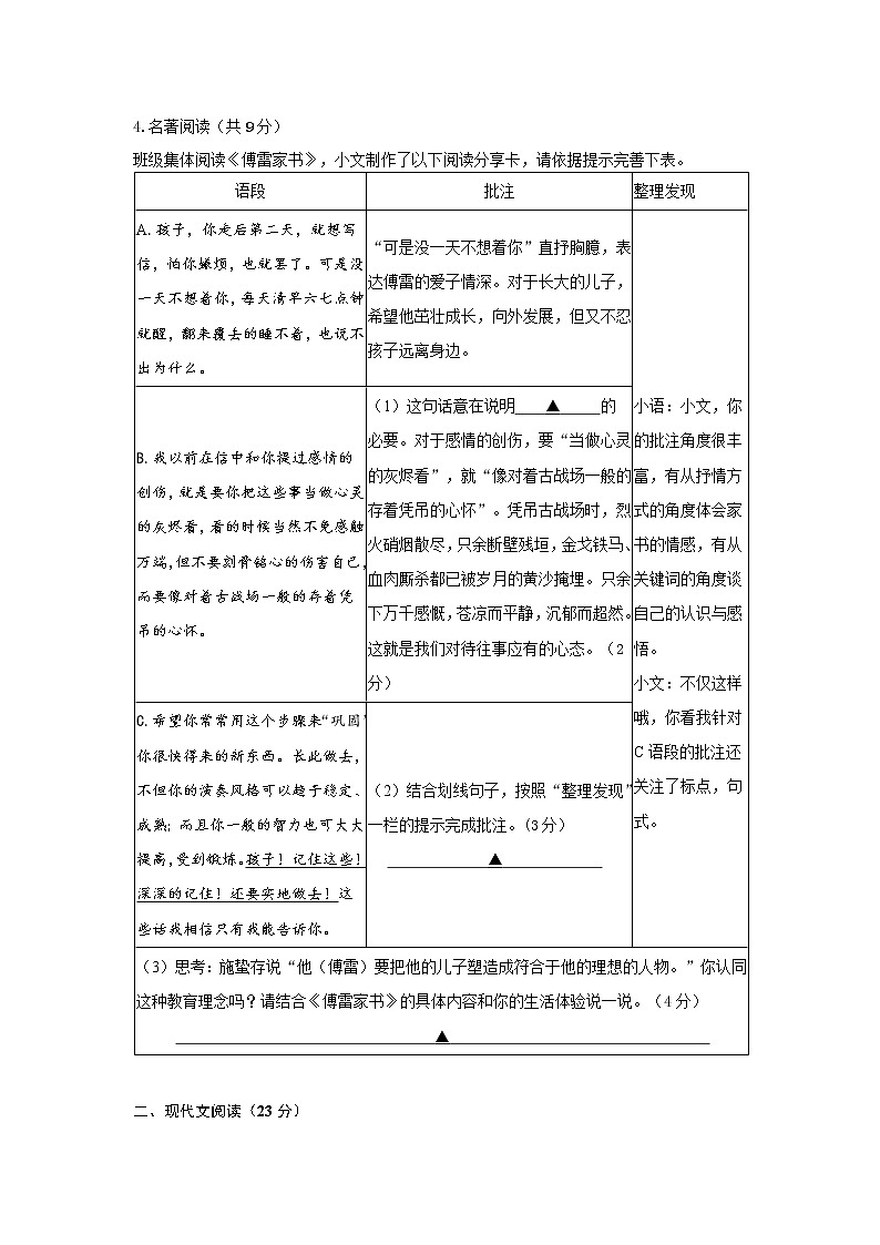 浙江省绍兴市柯桥区联盟校2021-2022学年八年级下学期期中考试语文试题（含答案）第2页