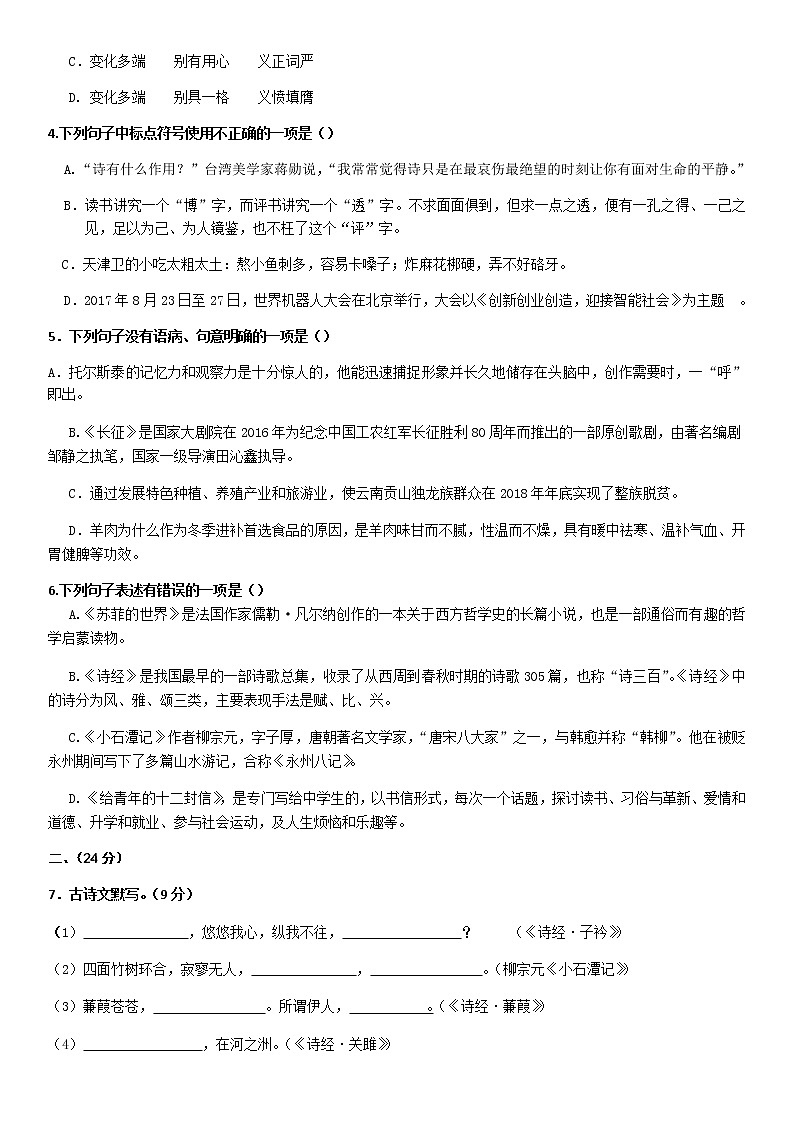 广西壮族自治区桂林市兴安县第三中学2021-2022学年八年级下学期期中考试语文试题（无答案）第2页